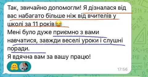 Відгук учениці