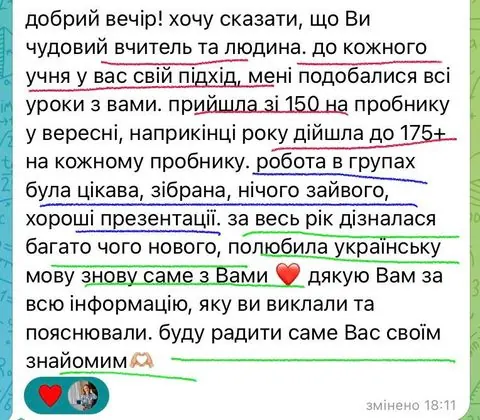 Відгук учня